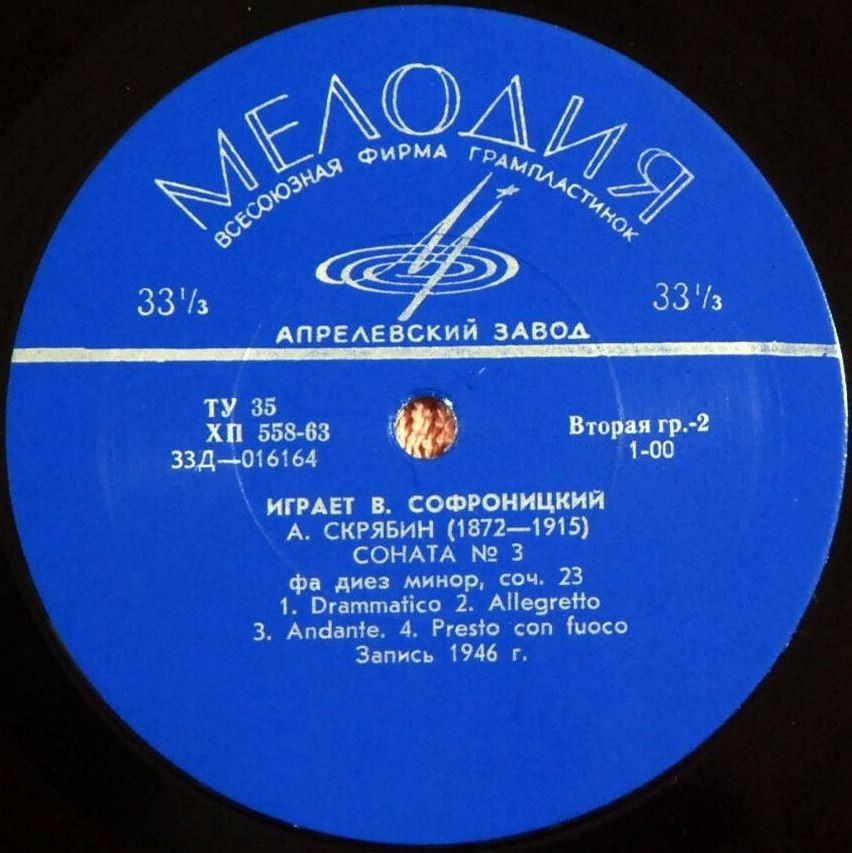 Л. БЕТХОВЕН Соната №32 для ф-но / А. СКРЯБИН Соната №3 для ф-но (исп. В. Софроницкий)