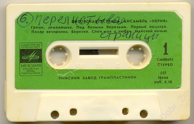 Литовская эстрада. Ансамбль "Нерия"