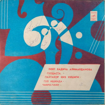 Поёт Хадича Алимарданова