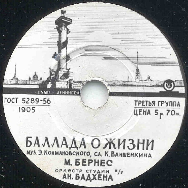 М. Бернес — Баллада о жизни / Москвичи