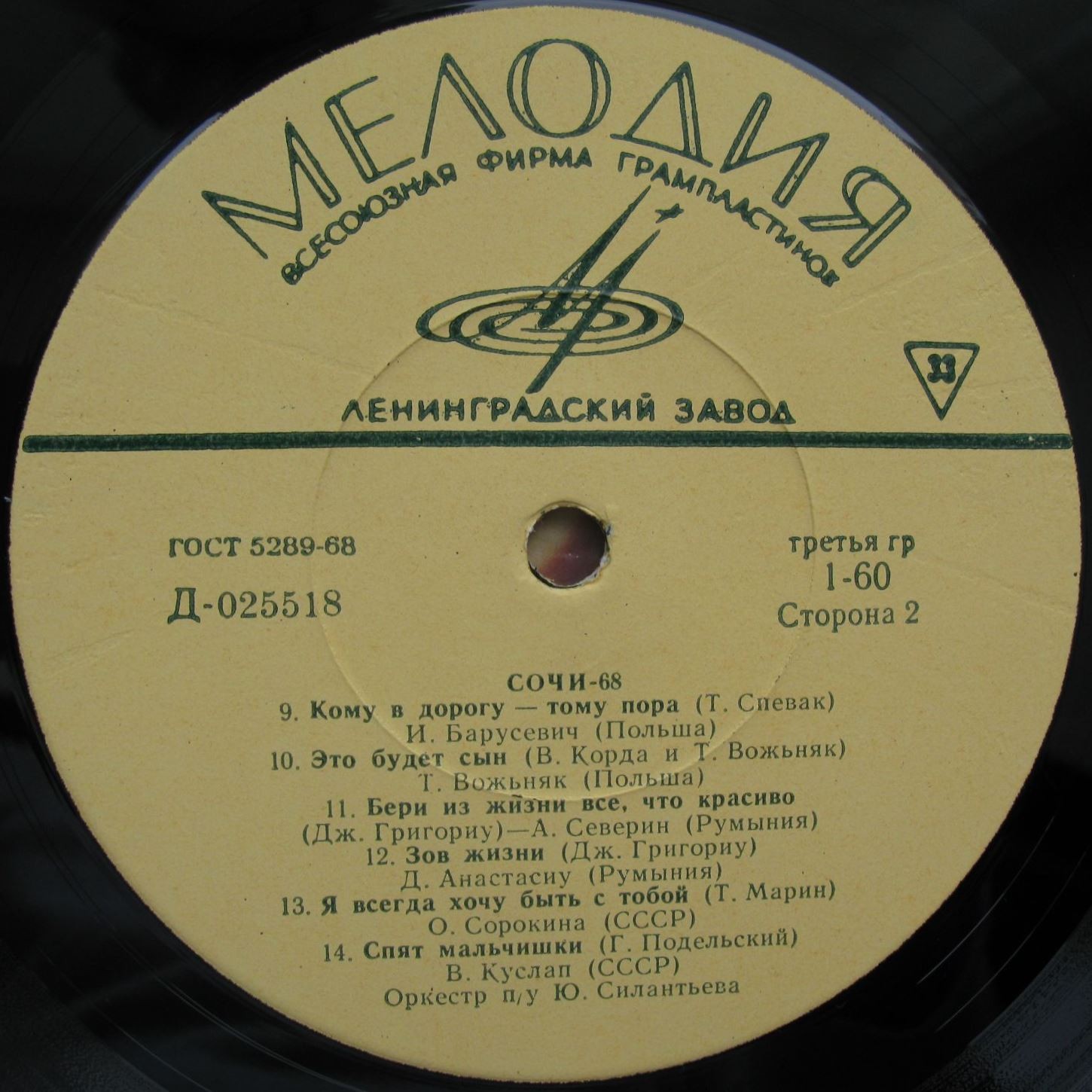 «СОЧИ-68» (Второй международный фестиваль молодежной песни)