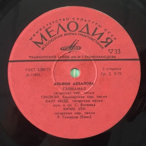 Альфия АВЗАЛОВА