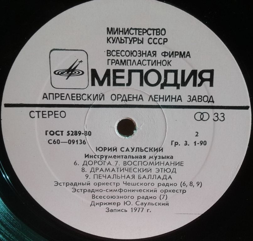 Ю. САУЛЬСКИЙ: Песни из к/ф "Солнце, снова солнце" / Инструментальная музыка