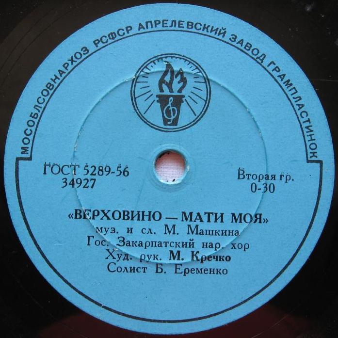 Государственный Закарпатский народный хор – Верховино-мати моя / Кажуть люди, кажуть