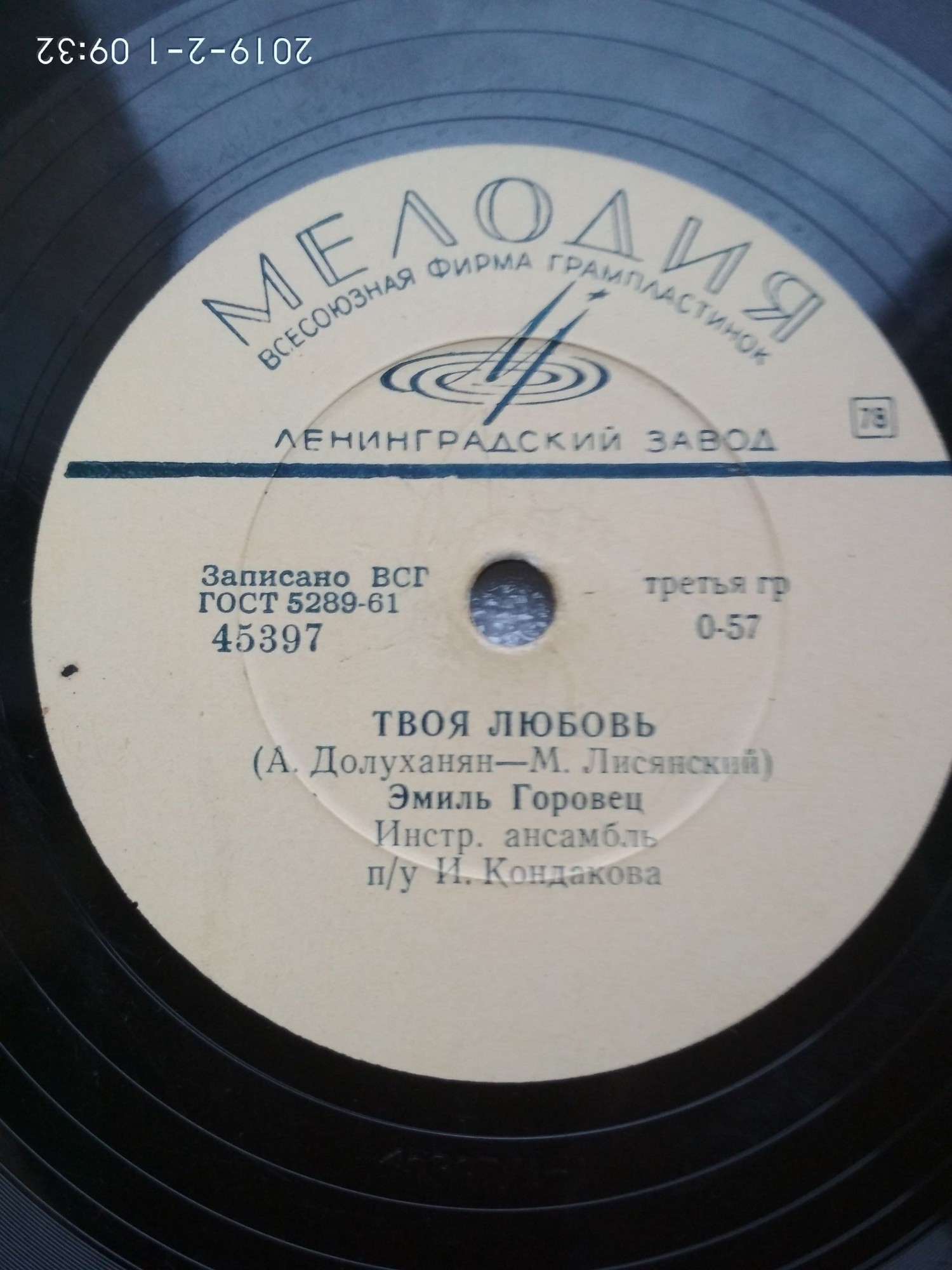 Эмиль Горовец — Твоя любовь / Кузина