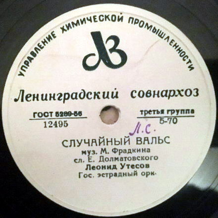 Леонид Утесов - Случайный вальс / Дождь