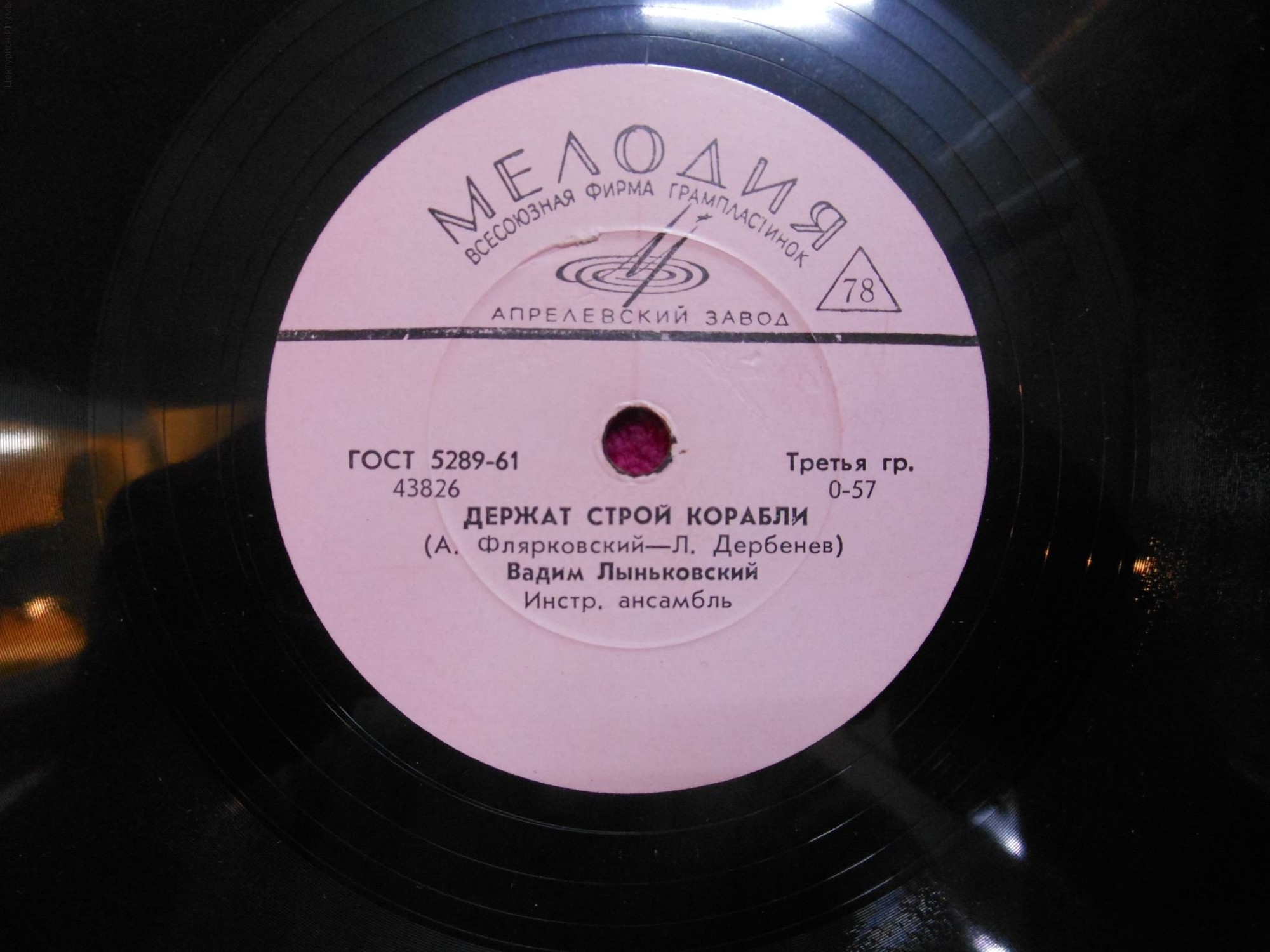 Вадим Лыньковский