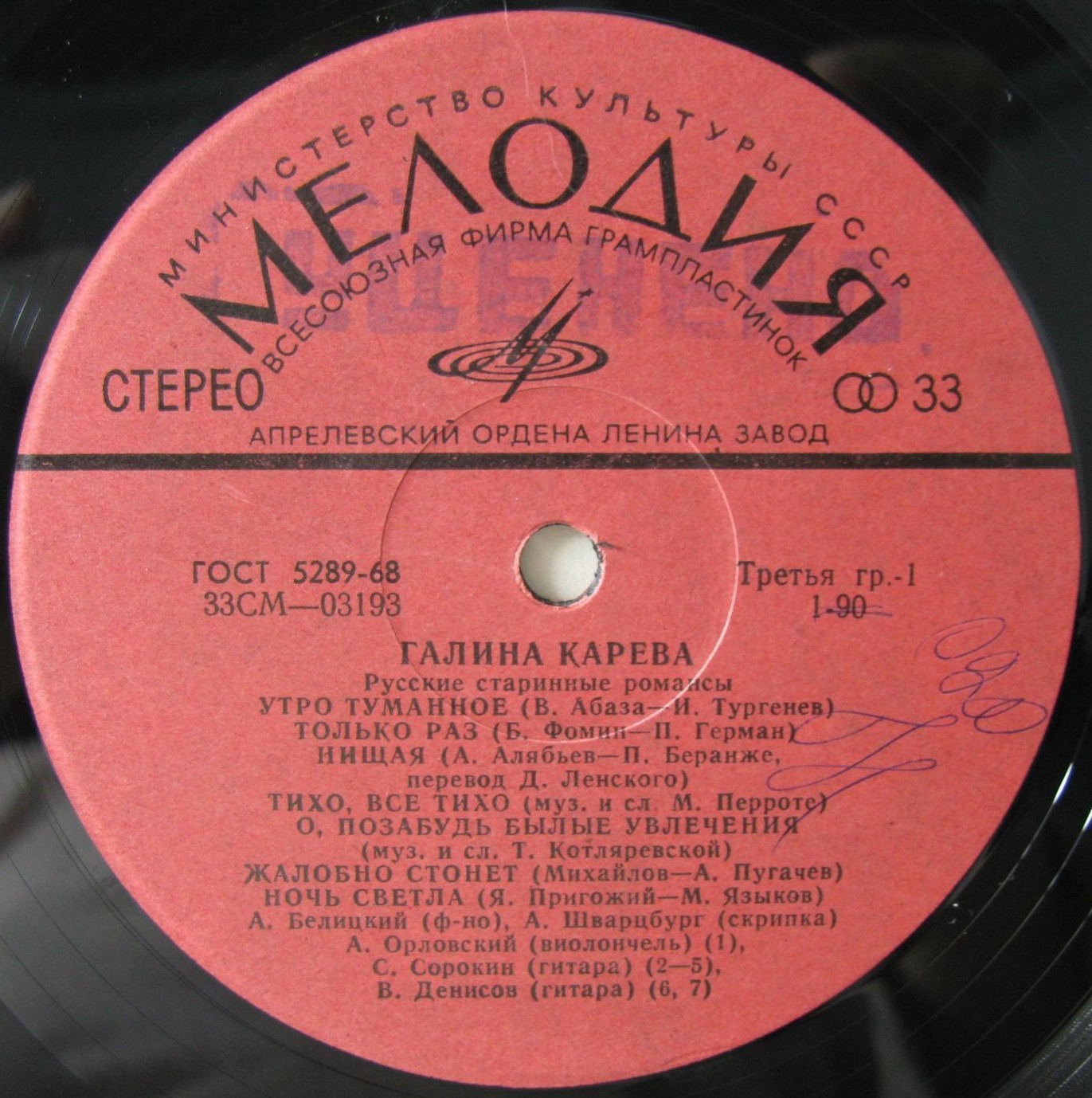 Галина Карева. Русские старинные романсы