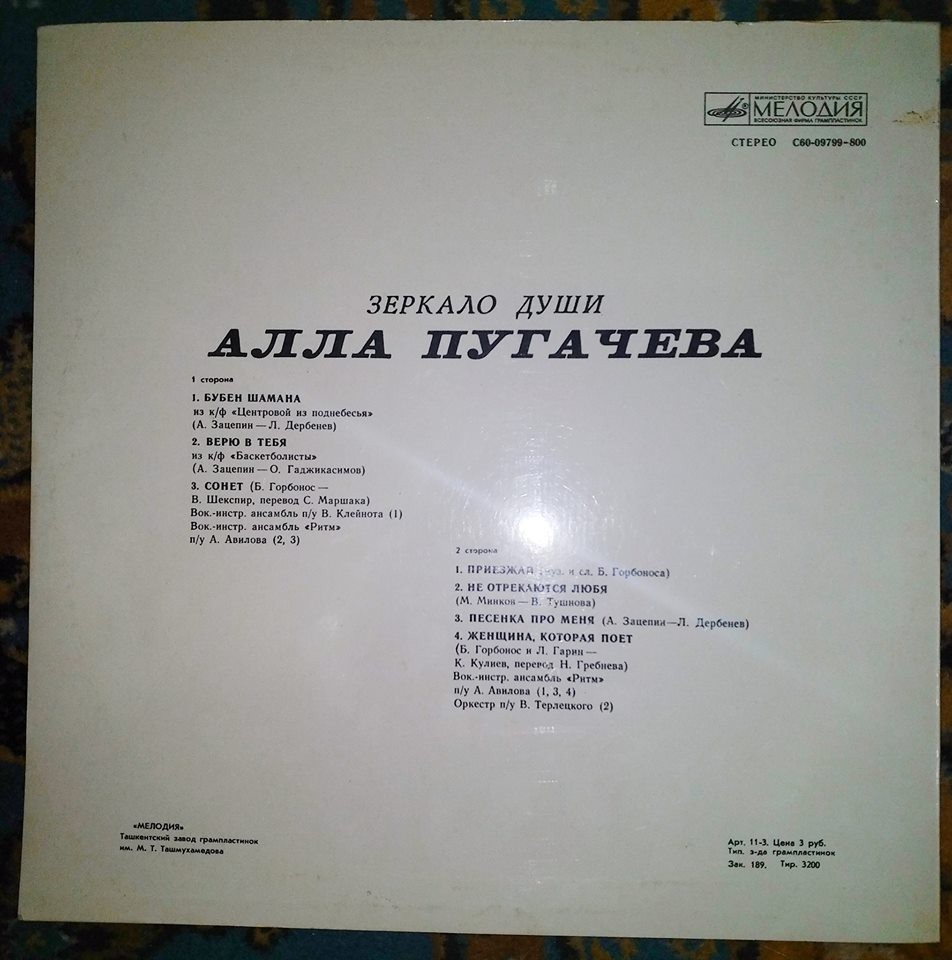 Алла Пугачёва. Зеркало души (1)