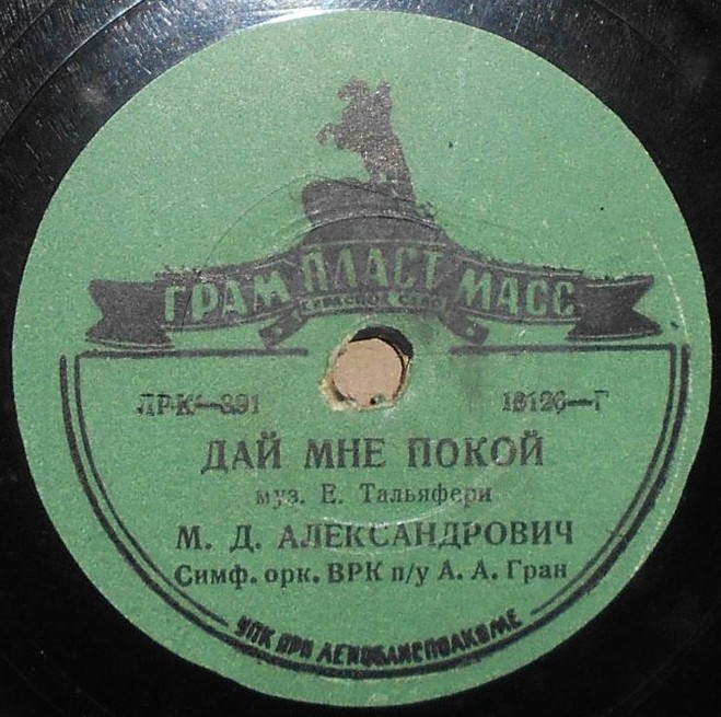 М. Александрович — Дай мне покой / Весна