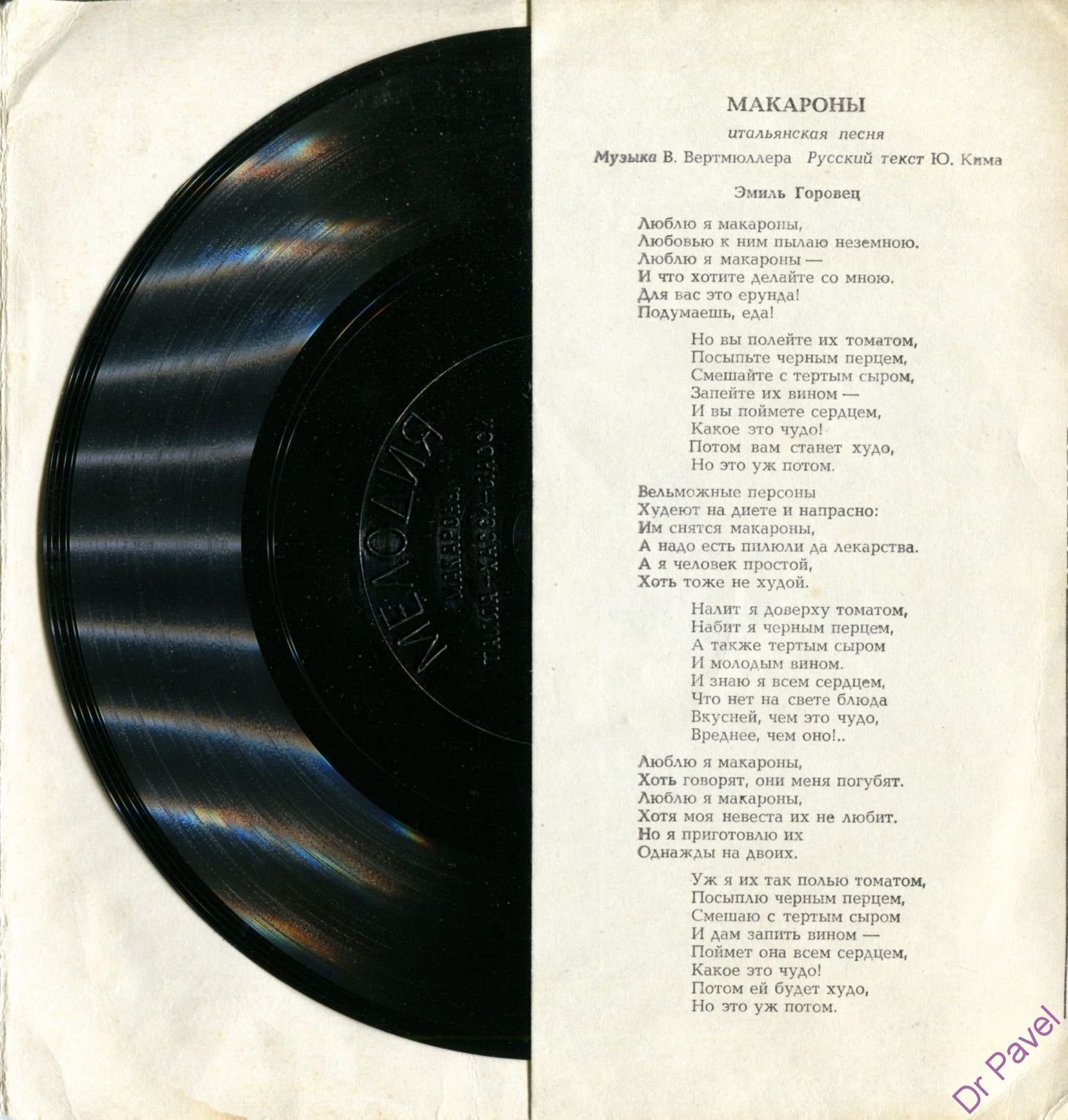 Эмиль Горовец, Гюлли Чохели, Лариса Мондрус, Валерий Ободзинский