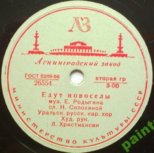 Уральский русский народный хор - Едут новосёлы / Пой, гармоника