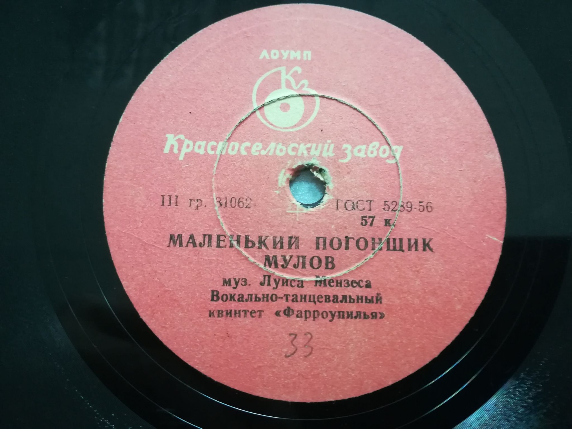 Квинтет "Фарроупилья"