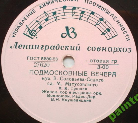 Владимир Трошин — Подмосковные вечера / Свежий ветерок