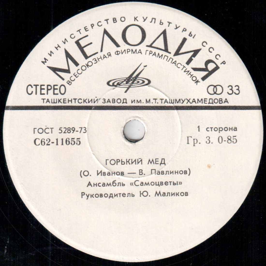 Горький мед. Песни Олега Иванова