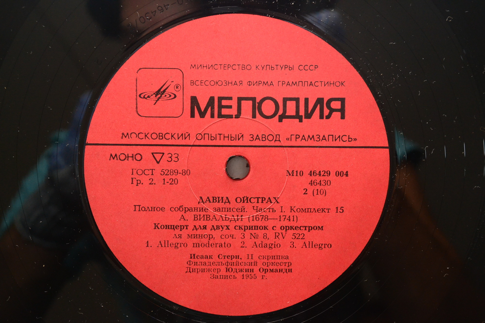Ойстрах Д. Полное собрание записей. Часть 1. Комплект 15 (5 пластинок)