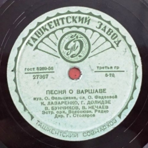 К. Лазаренко - Вишневый сад // К. Лазаренко, Г. Долидзе, В. Бунчиков, В. Нечаев - Песня о Варшаве