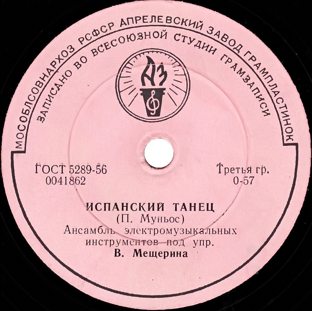 АЭМИ под упр. В. Мещерина