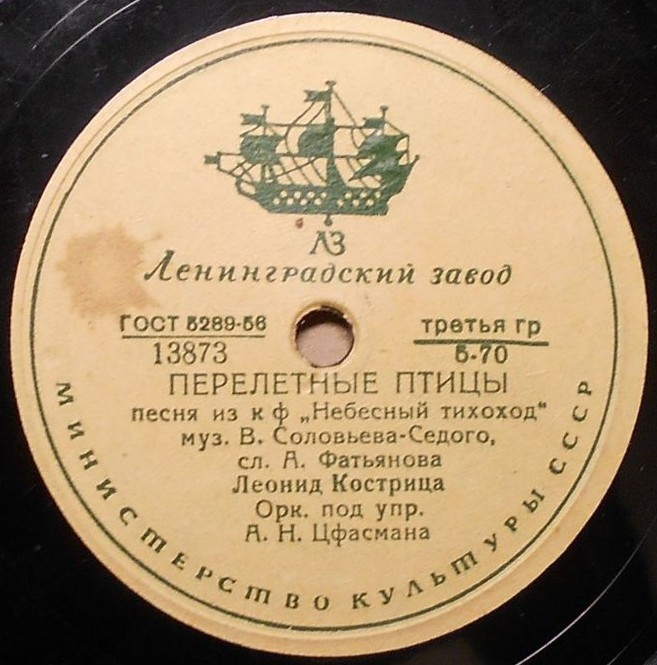 Перелётные птицы / Шёл солдат из далёкого края