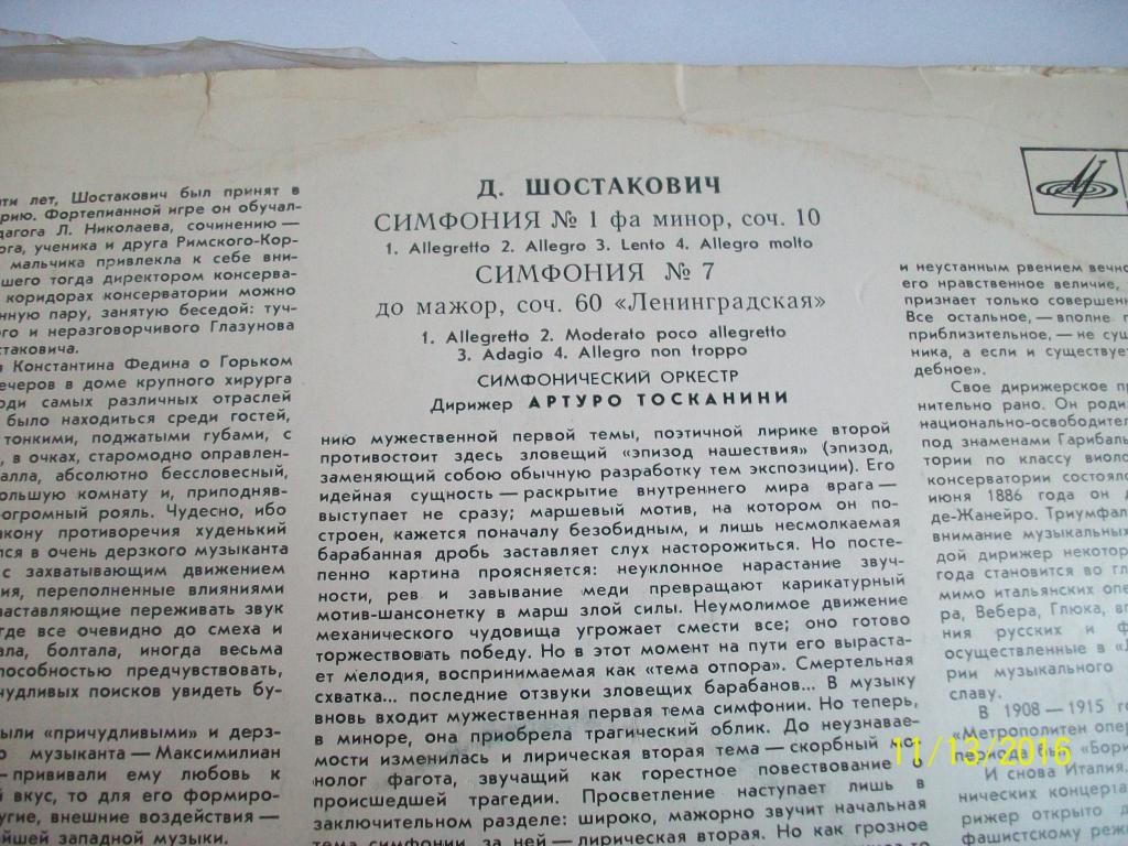 Д. ШОСТАКОВИЧ Симфонии № 1, № 7 (А. Тосканини)