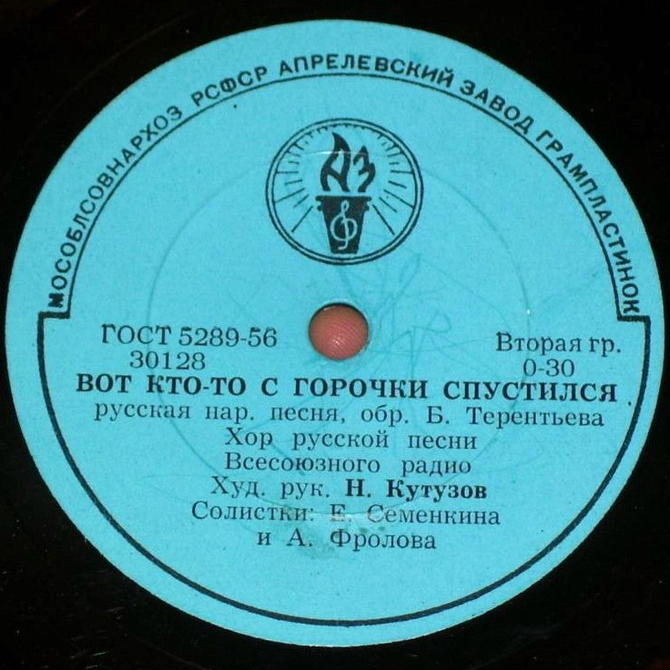 Хор русской песни ВР - Вот кто-то с горочки спустился // Т. Стрелкова - Называют меня некрасивою