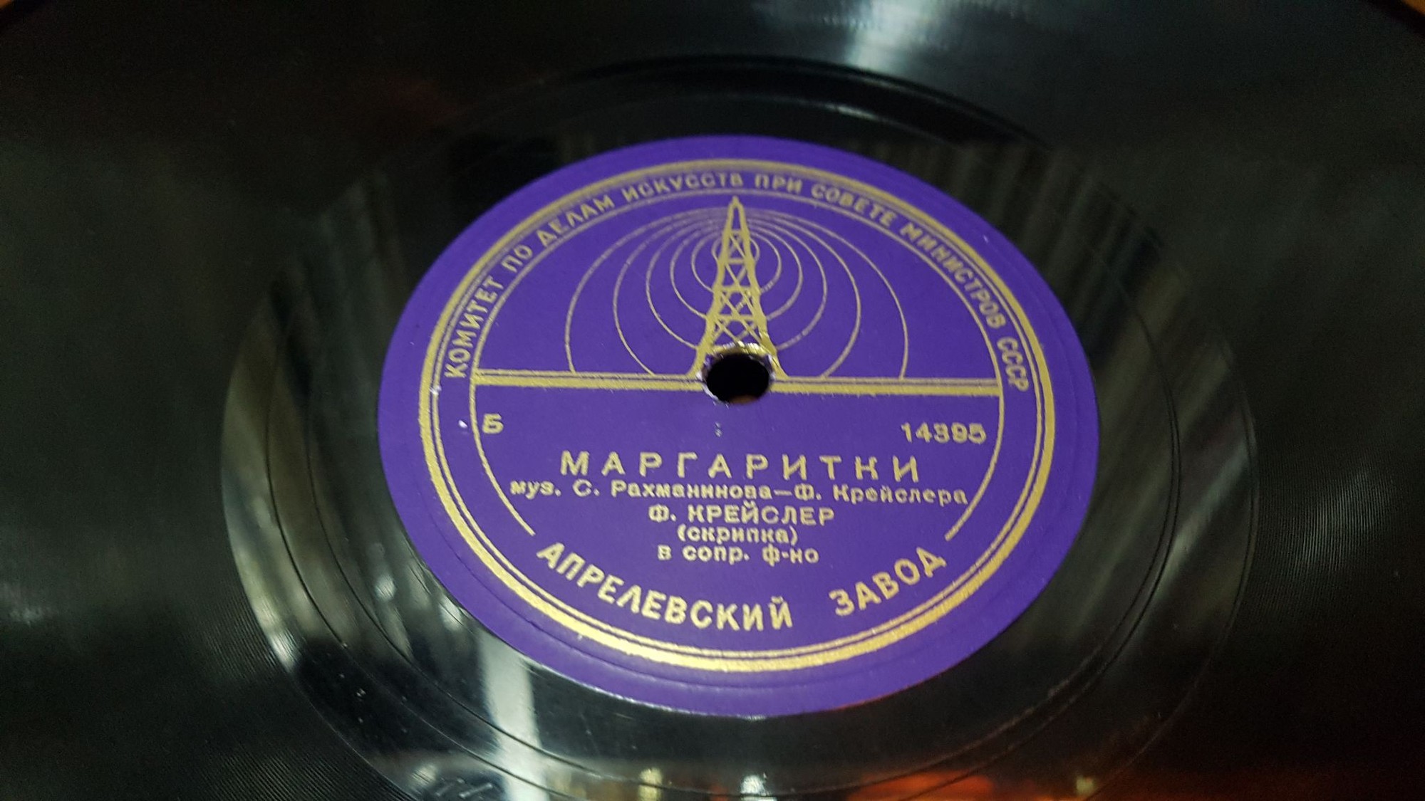С. Рахманинов — Этюд-картина // Ф. Крейслер - Маргаритки