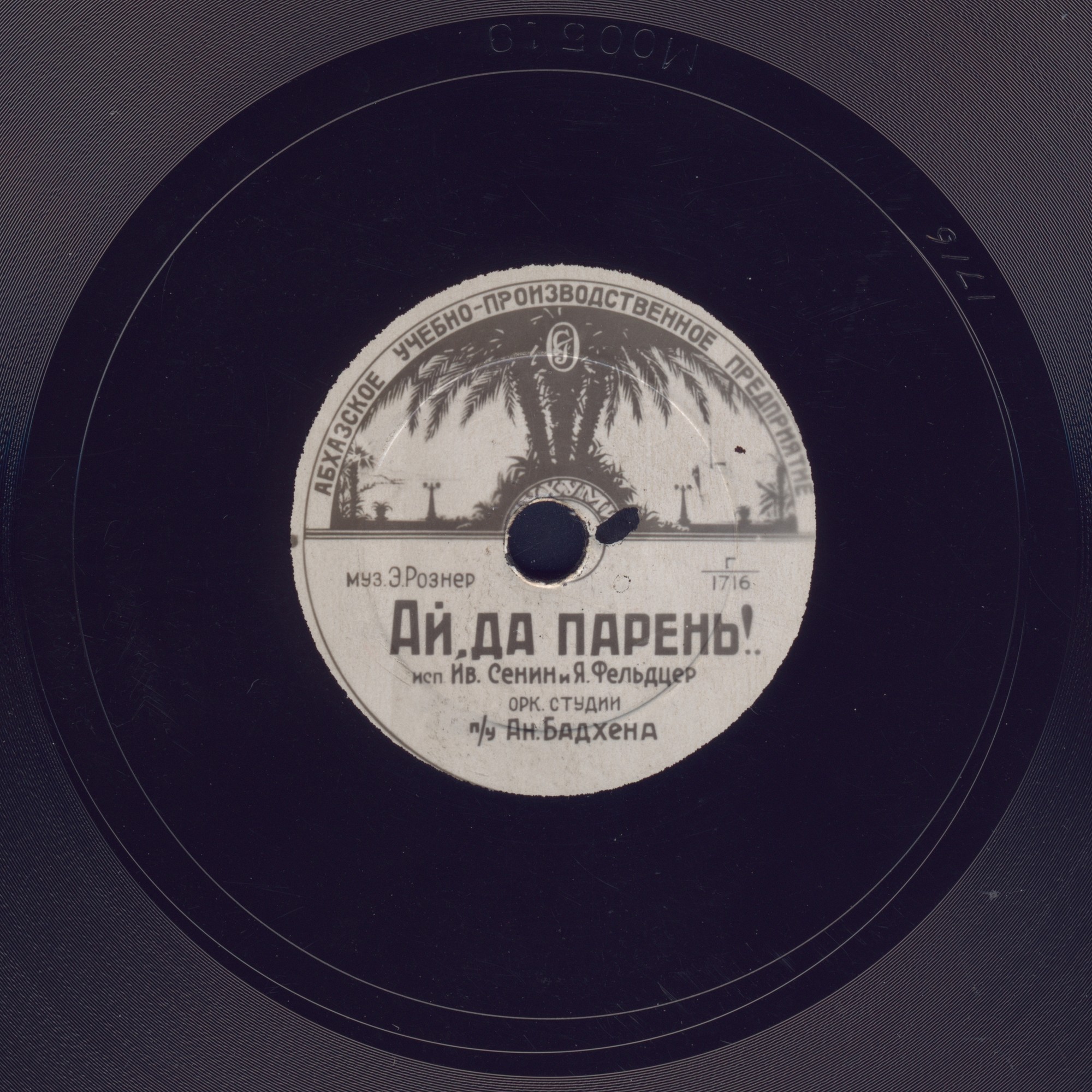 Инстр. трио — Жемчуг // И. Санин, Я. Фельдцер — Ай да парень!..