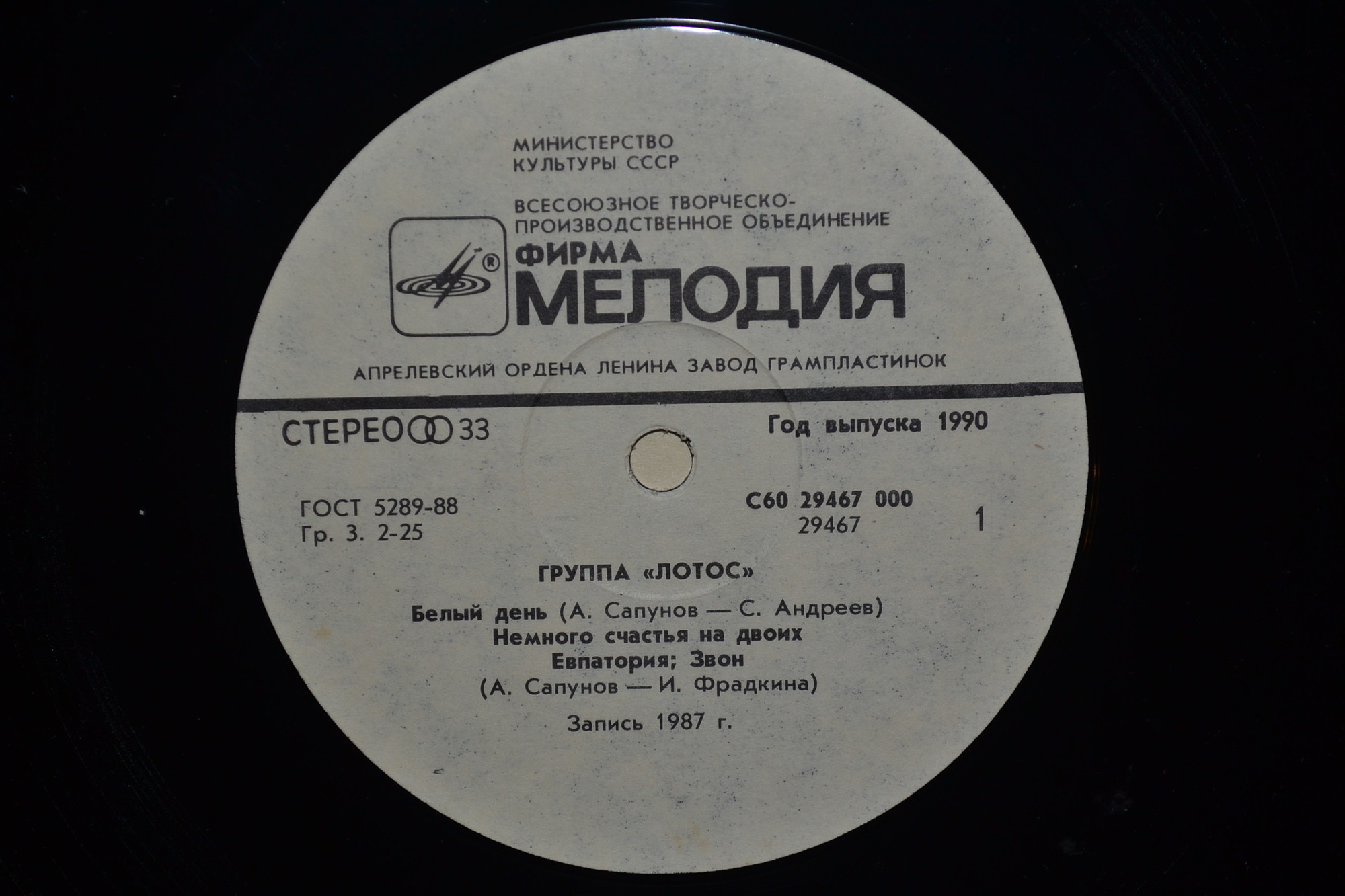 Группа «Лотос»