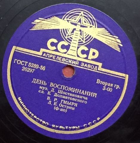 Б. Гмыря — День радости / День воспоминаний