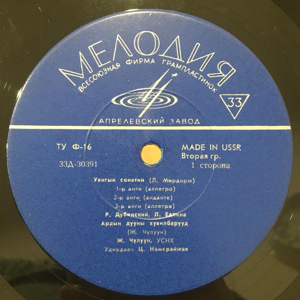 Монгол Аялгуу