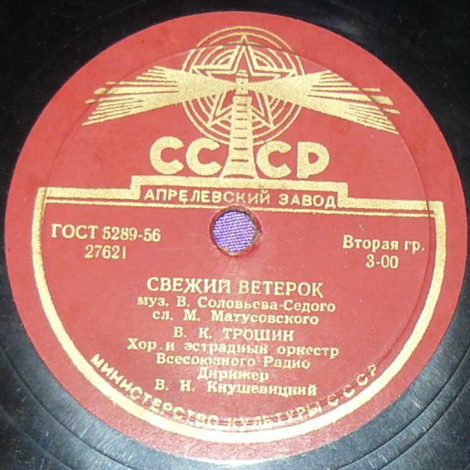 Владимир Трошин — Подмосковные вечера / Свежий ветерок
