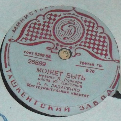 К. Лазаренко — Песня Мейбл / Может быть