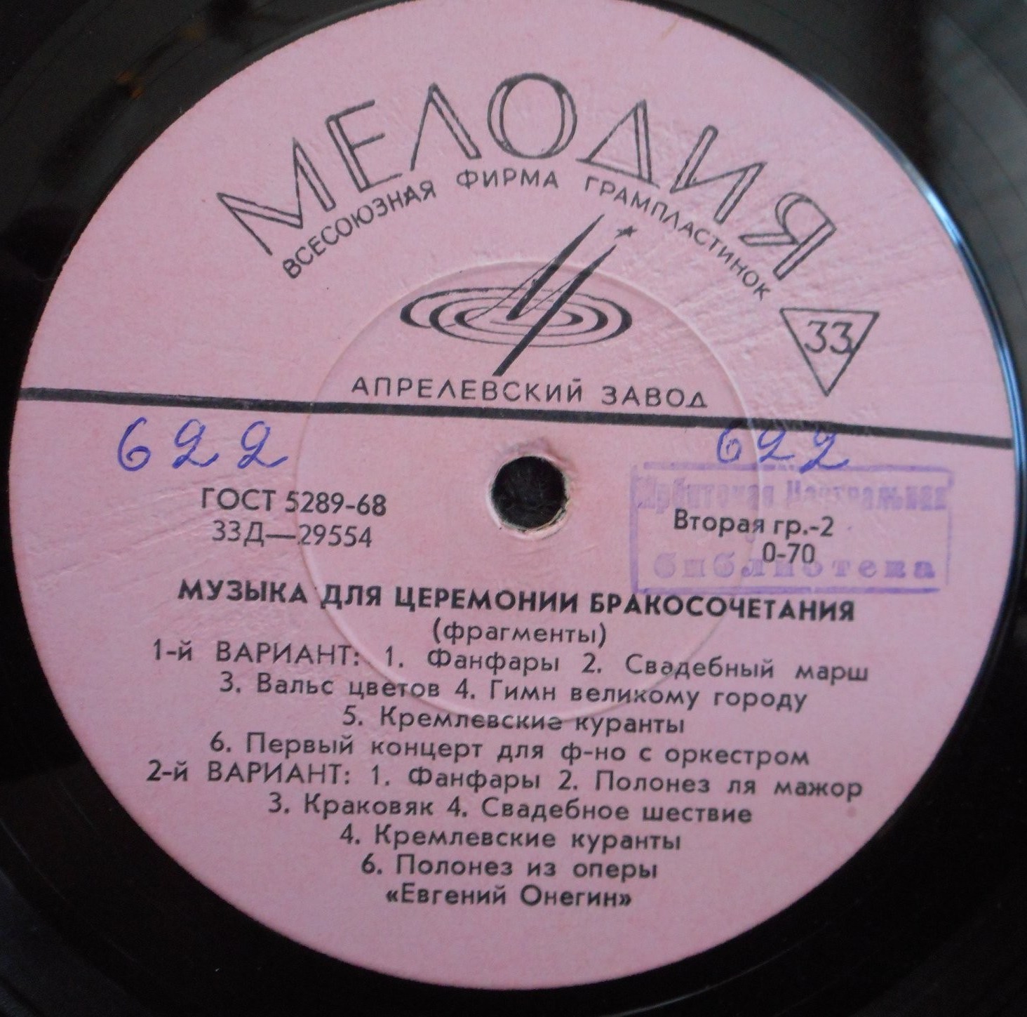 Церемония бракосочетания