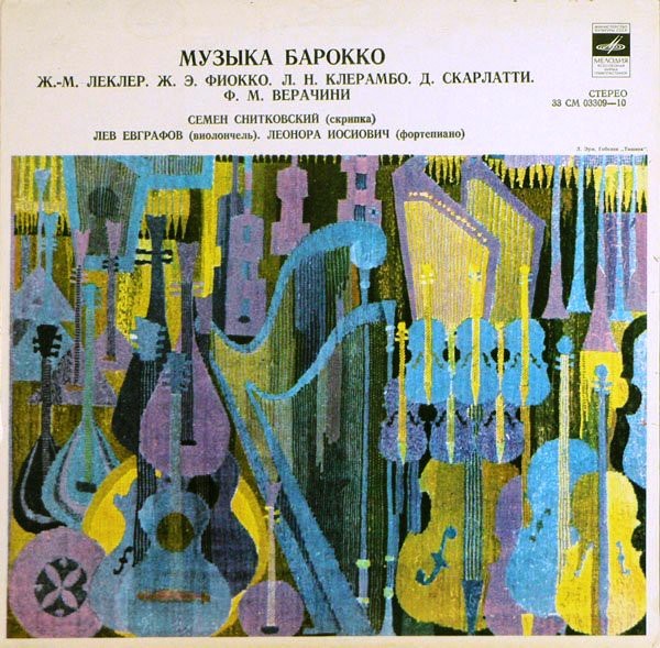 Музыка барокко