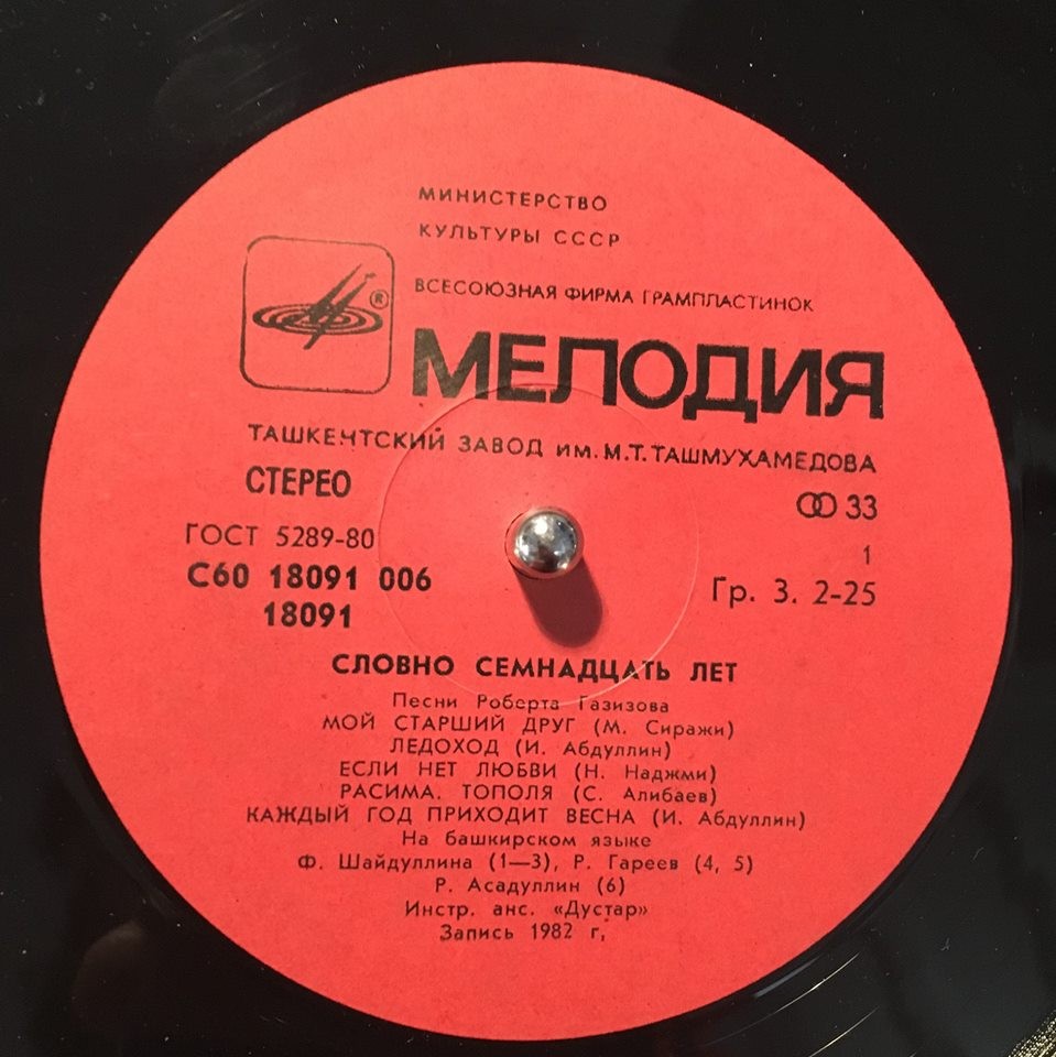 Р. ГАЗИЗОВ (1939): «Словно семнадцать лет», песни (на башкирском яз.)