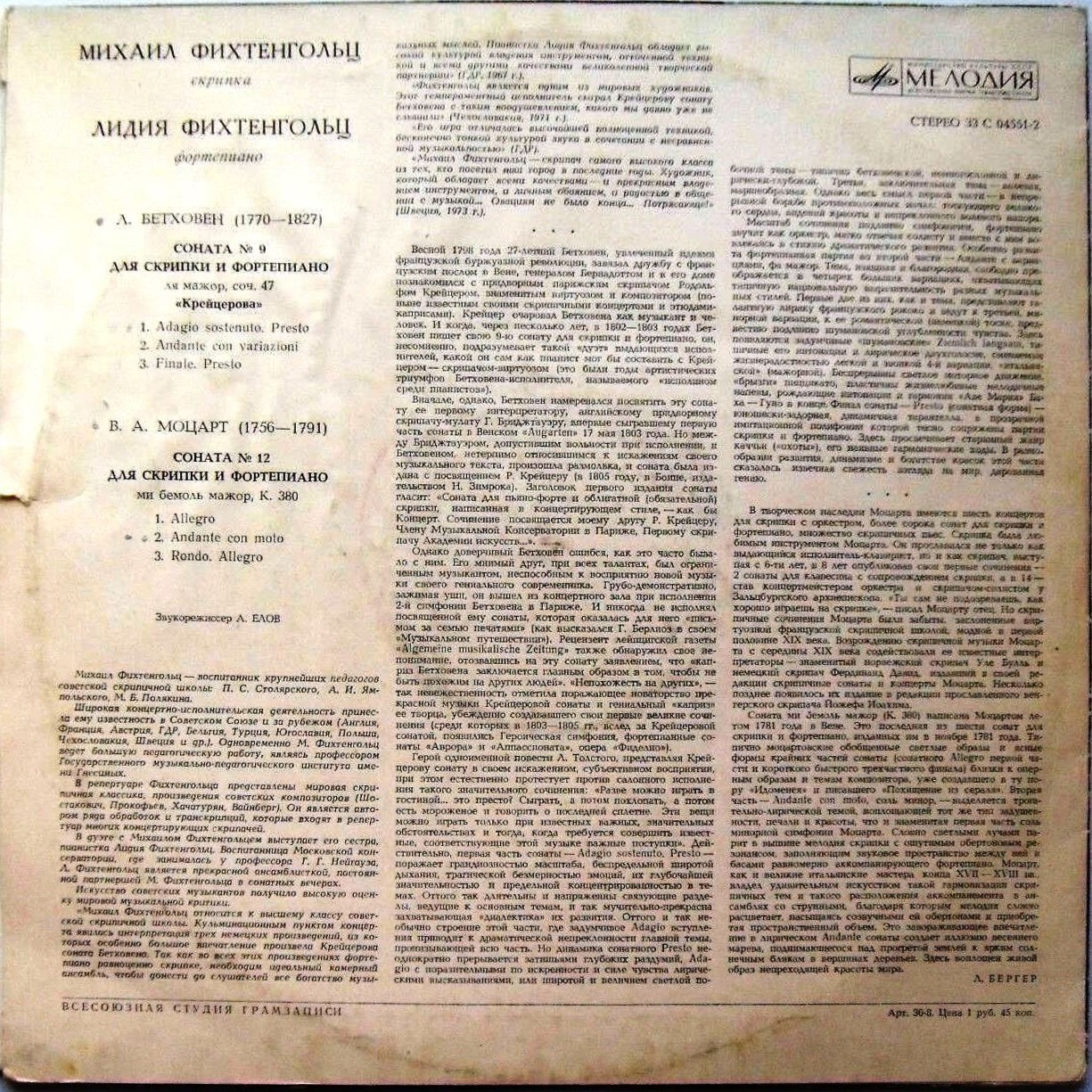 Л. БЕТХОВЕН, В. А. МОЦАРТ: Камерная музыка (М. Фихтенгольц, скрипка; Л. Фихтенгольц, ф-но)