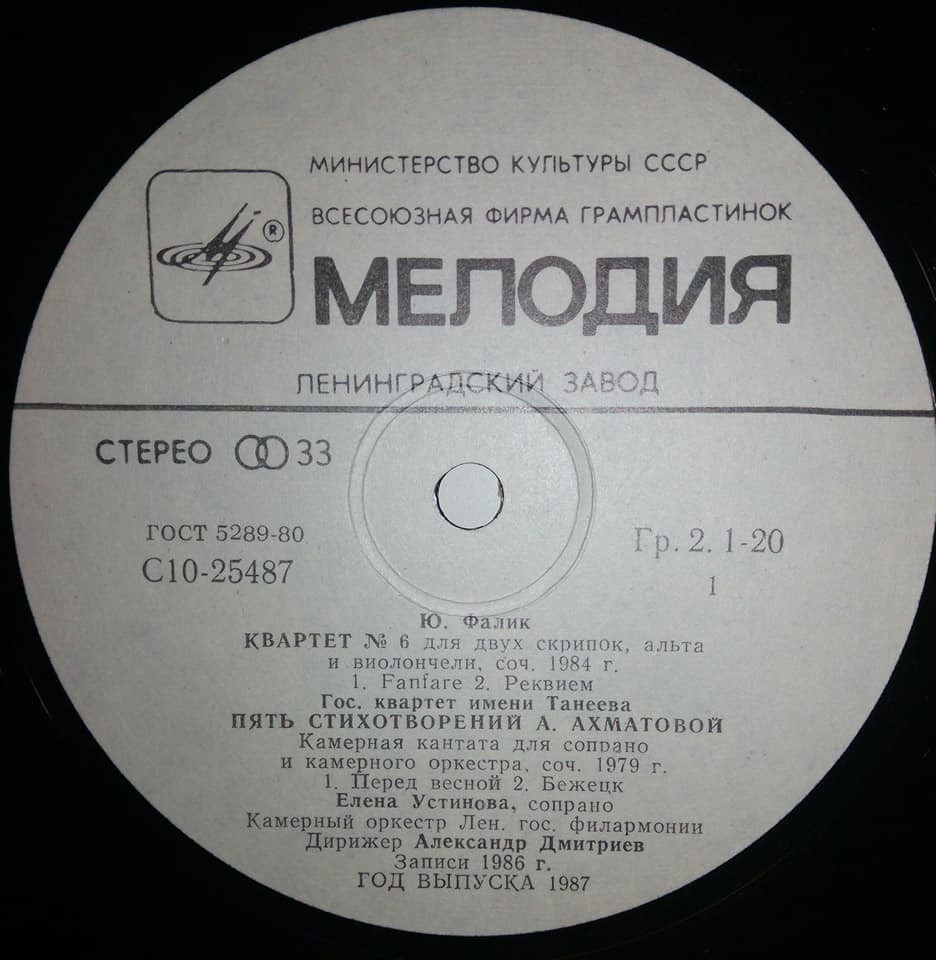 Юрий ФАЛИК (1936)