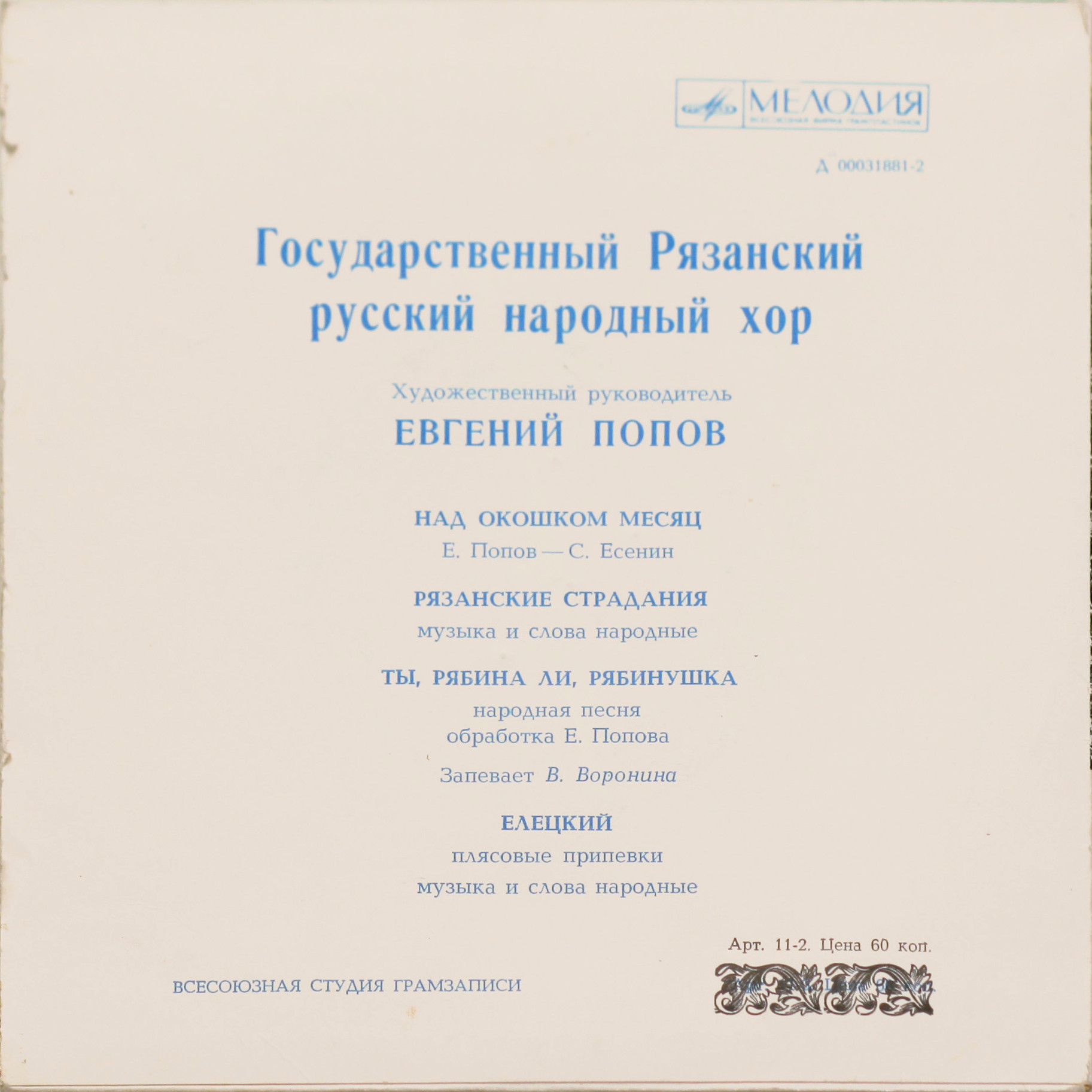 Государственный Рязанский русский народный хор
