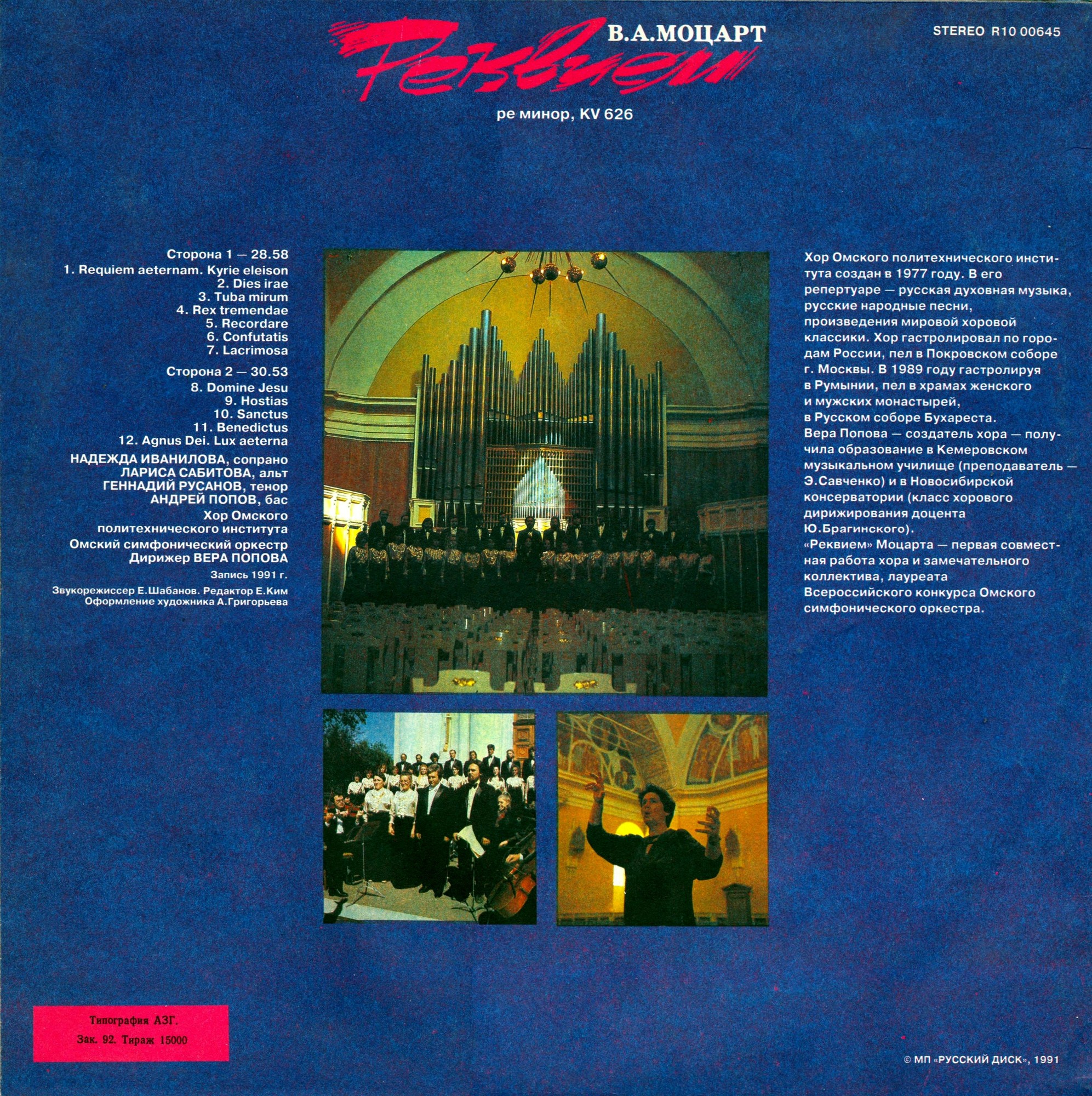 В. А. МОЦАРТ: Реквием, KV 626 (на латинском яз.)