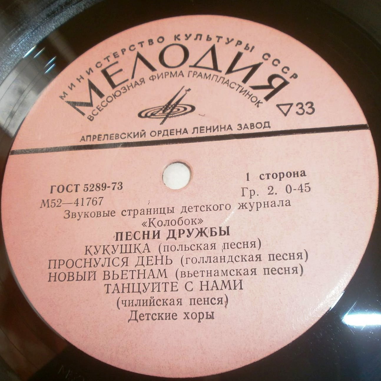 Песни дружбы. Звуковые страницы детского журнала «Колобок»