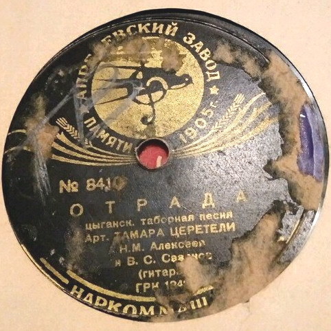 Тамара Церетели - Звёздочка / Отрада