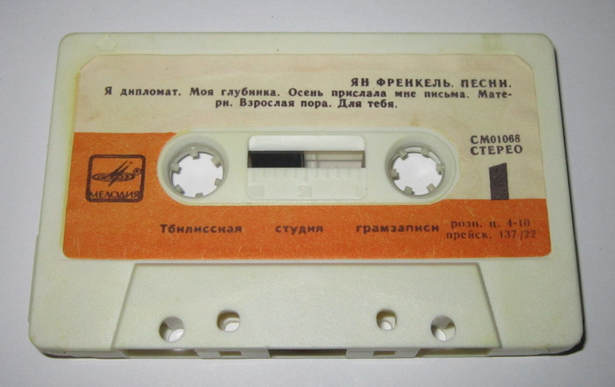 Ян Френкель. Песни