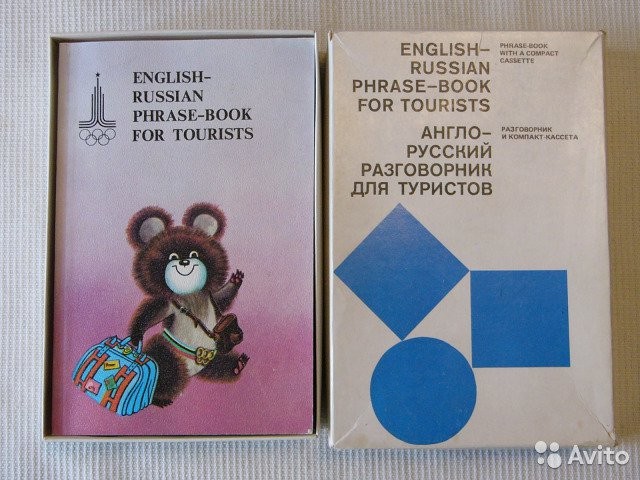 Англо-русский разговорник для туристов