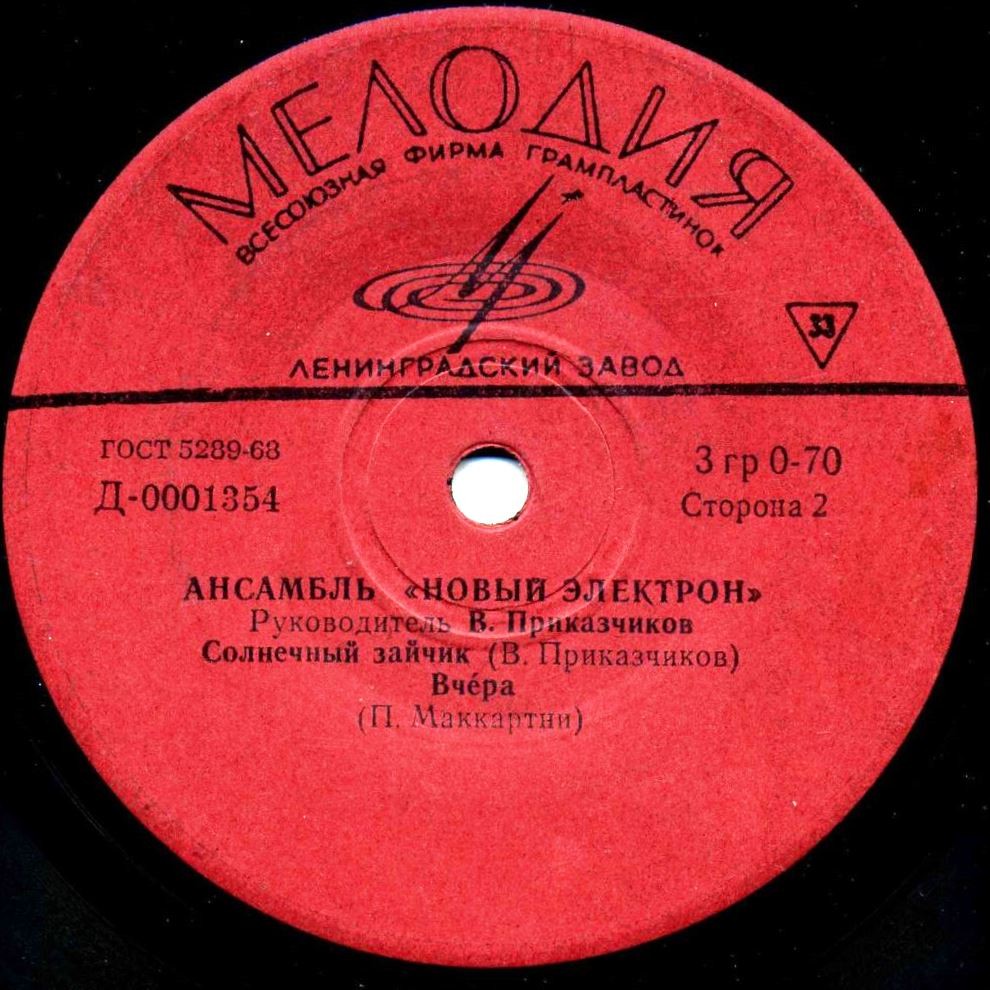 Ансамбль «Новый электрон»