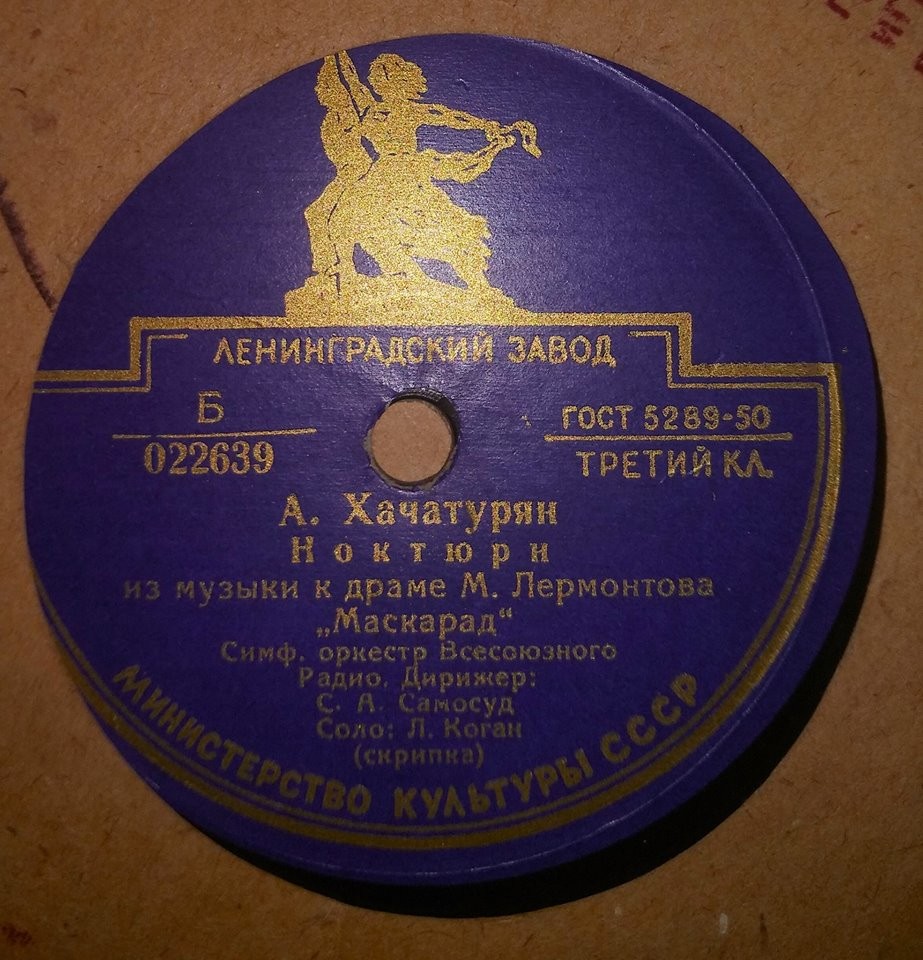 А. ХАЧАТУРЯН. Фрагменты из музыки к драме М. Лермонтова "Маскарад"