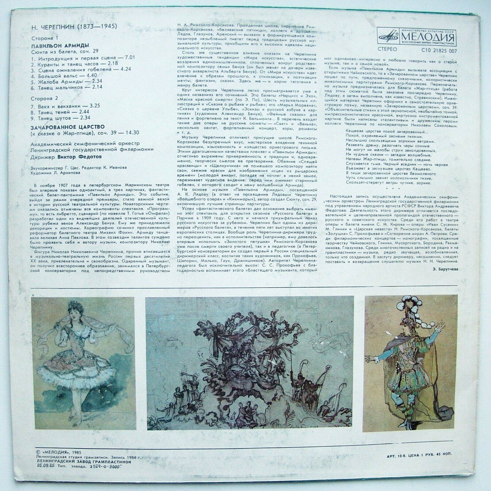 Н. ЧЕРЕПНИН (1873-1945)