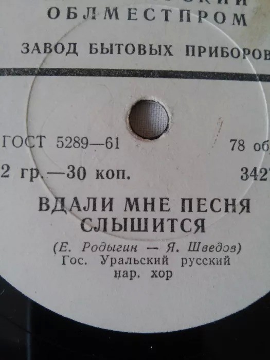 Государственный Уральский русский народный хор