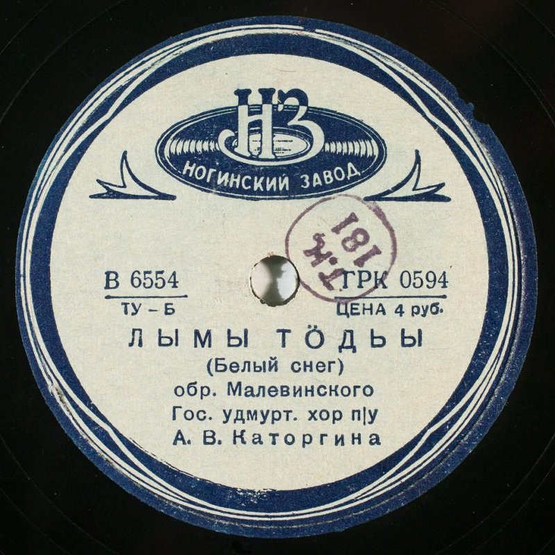 Гос. удмуртский хор п/у А. В. Каторгина