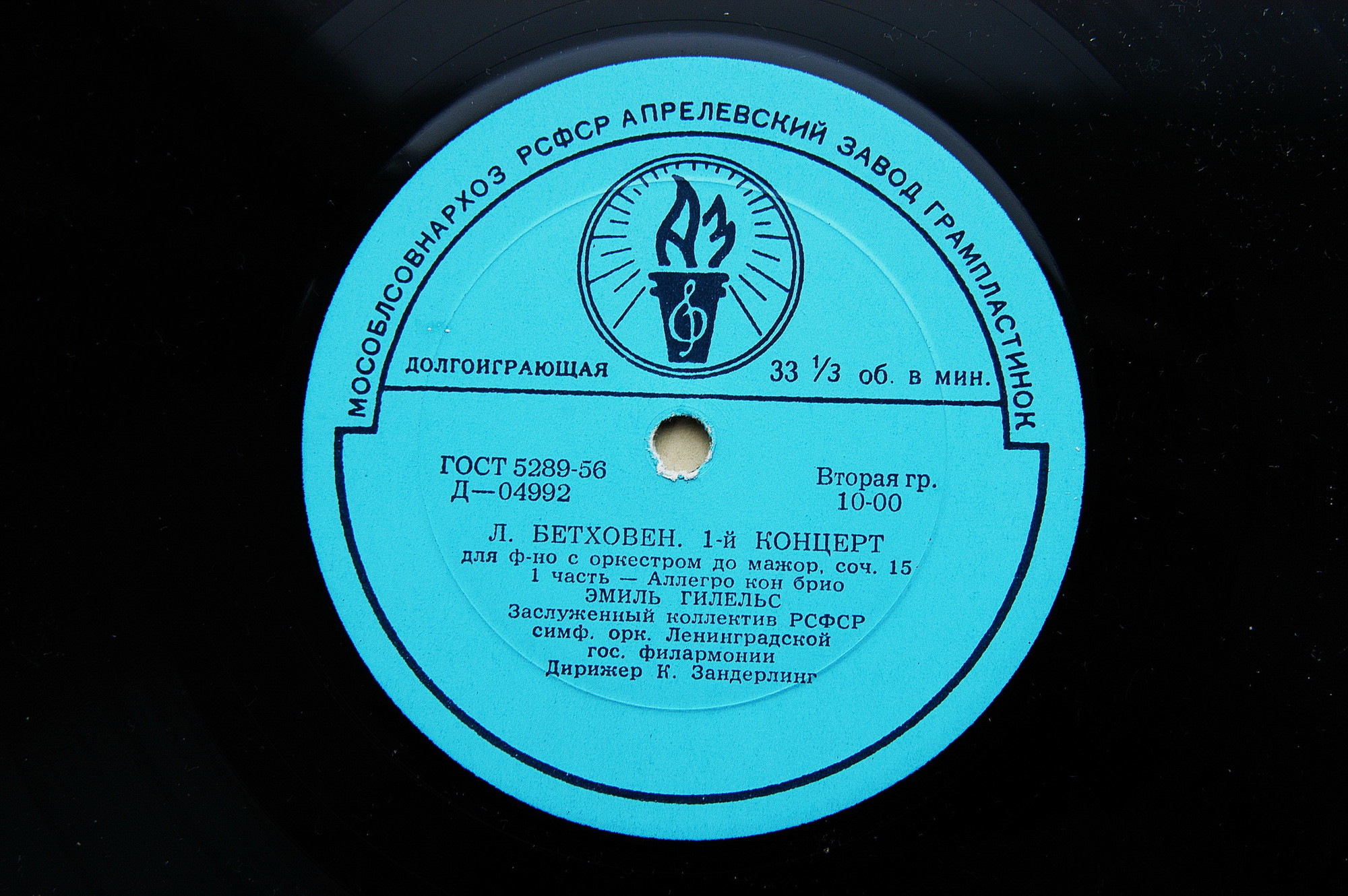 Л. БЕТХОВЕН Концерт № 1 для ф-но с оркестром (Э. Гилельс, СО ЛГФ, К. Зандерлинг)