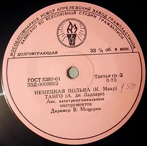 АНСАМБЛЬ ЭЛЕКТРОМУЗЫКАЛЬНЫХ ИНСТРУМЕНТОВ п/у В. МЕЩЕРИНА